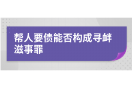 以义乌宏鼎讨债公司为核心的债务清收业务