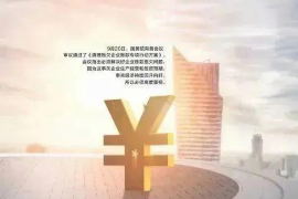 催收公司催收可以报警吗